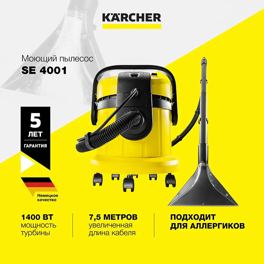 KARCHER Моющий пылесос Karcher SE 4001 1.081-130.0 – фото 1