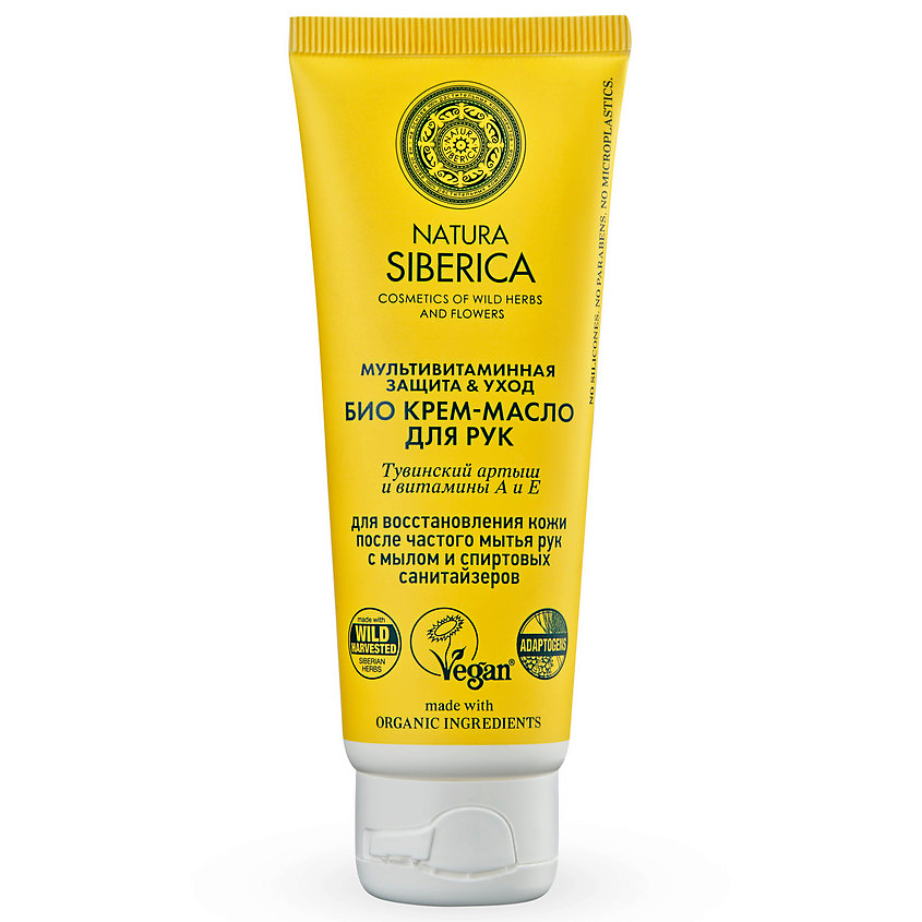 NATURA SIBERICA Крем-масло для рук "Био.МУЛЬТИВИТАМИННАЯ ЗАЩИТА & УХОД" Био кремы для рук – фото 1