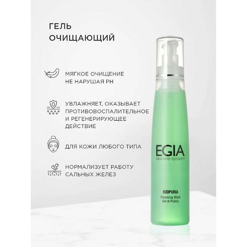 EGIA Гель очищающий Cleansing Wash – фото 1