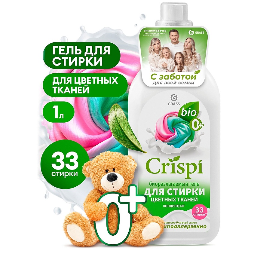 GRASS CRISPI Гель для стирки цветного белья концентрат – фото 1