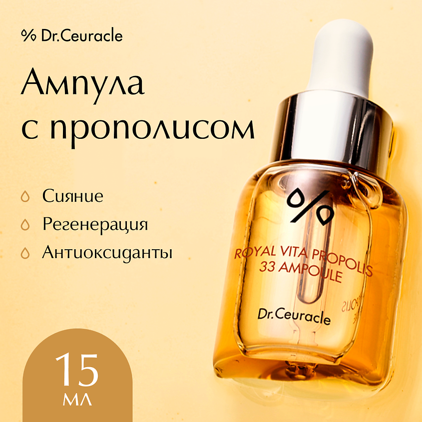 DR. CEURACLE Ампула с Прополисом – фото 1
