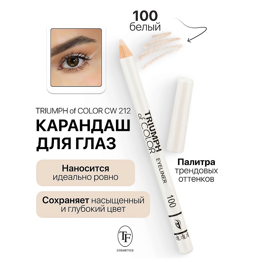 TF Карандаш для глаз TRIUMPH of COLOR Eyeliner – фото 1