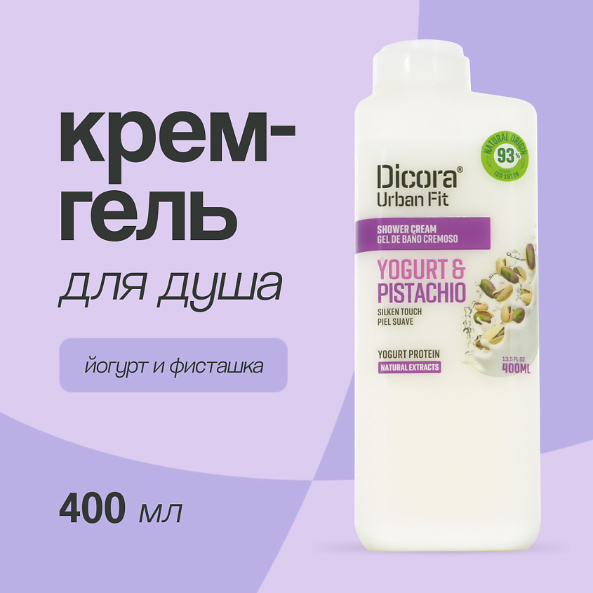 DICORA URBAN FIT Крем-гель для душа Йогурт и фисташка – фото 1