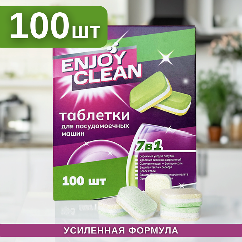 LABORATORY KATRIN Таблетки для посудомоечных машин Enjoy Clean – фото 1