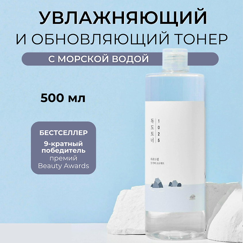 ROUND LAB Отшелушивающий тоник с морской водой 1025 Dokdo Toner – фото 1