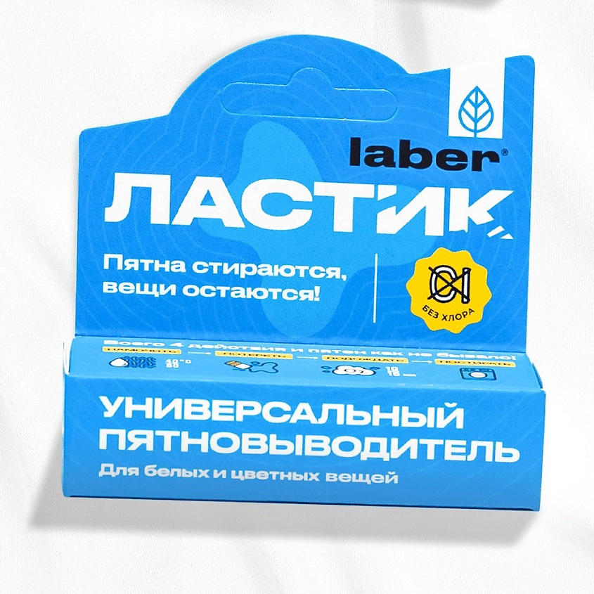 LABER Кислородный карандаш пятновыводитель-отбеливатель для белья универсальный Ластик – фото 1