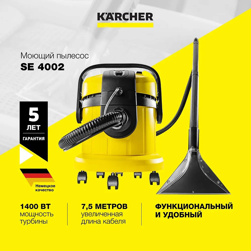 KARCHER Моющий пылесос Karcher SE 4002 1.081-140.0 – фото 1