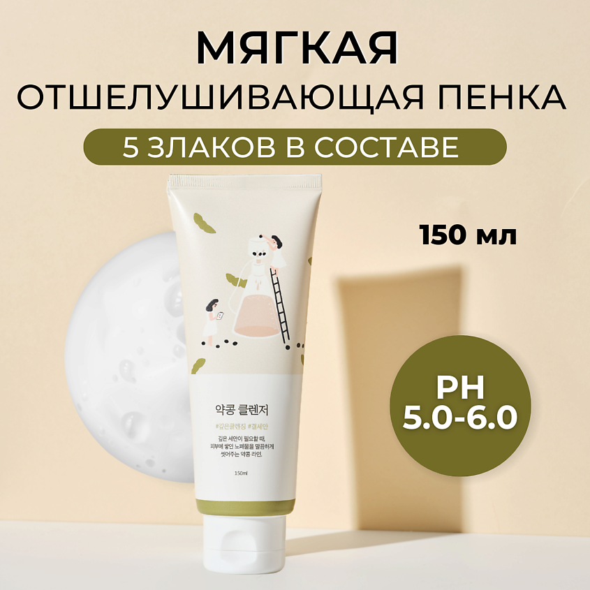 ROUND LAB Питательная пенка-скраб для умывания на основе соевых бобов Soybean Cleanser – фото 1