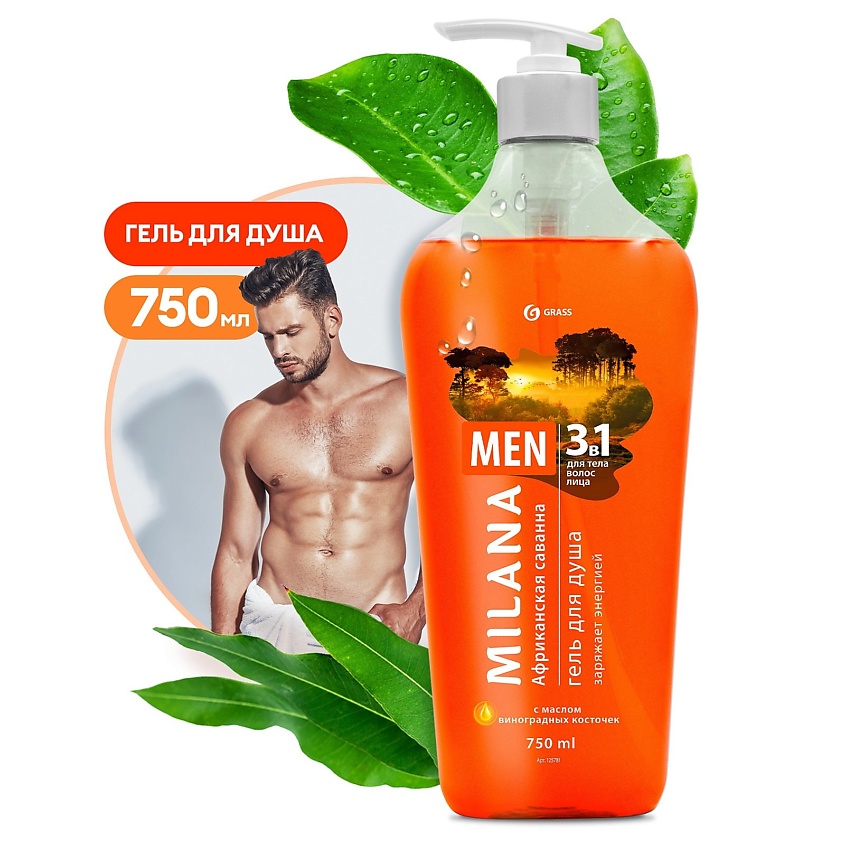 GRASS Milana MEN Гель для душа 3 в 1 "Африканская саванна" – фото 1