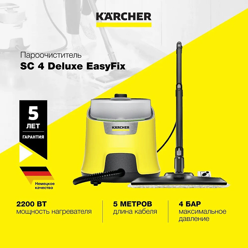 KARCHER Пароочиститель 2 в 1 для дома SC 4 Deluxe EasyFix 1.513-260.0 – фото 1