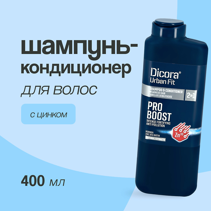 DICORA URBAN FIT Шампунь-кондиционер для волос 2 в 1 мужской с цинком – фото 1
