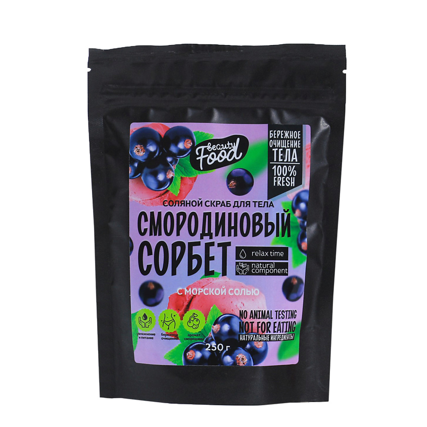 BEAUTY FOX Скраб для тела «Смородиновый сорбет» – фото 1