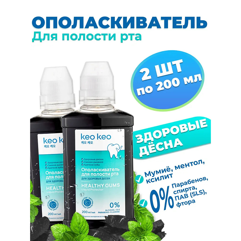 КЕО КЕО Набор ополаскивателей для рта с мумие Здоровье десен – фото 2