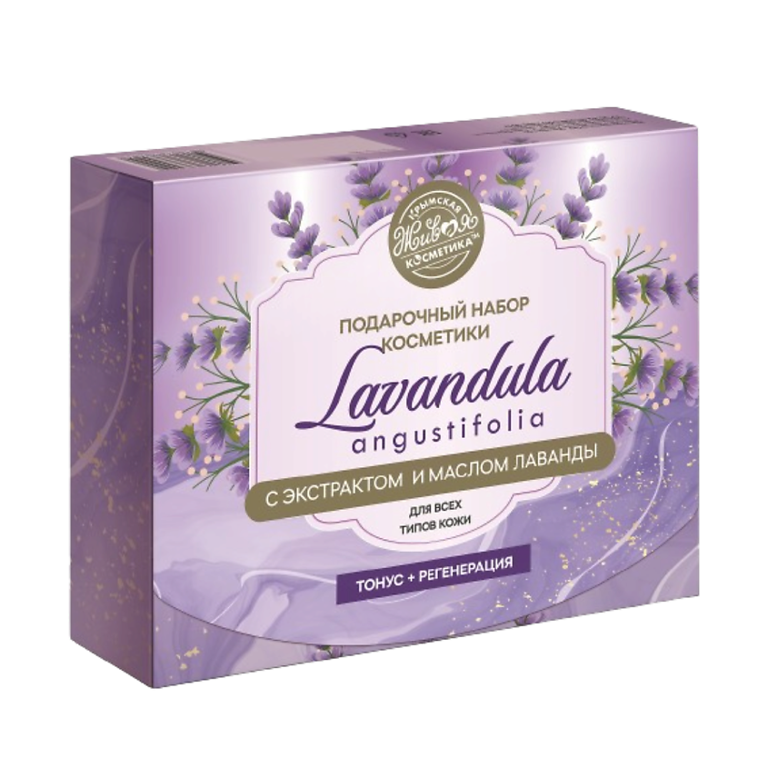 КРЫМСКАЯ ЖИВАЯ КОСМЕТИКА Набор натуральной косметики Lavandula – фото 1