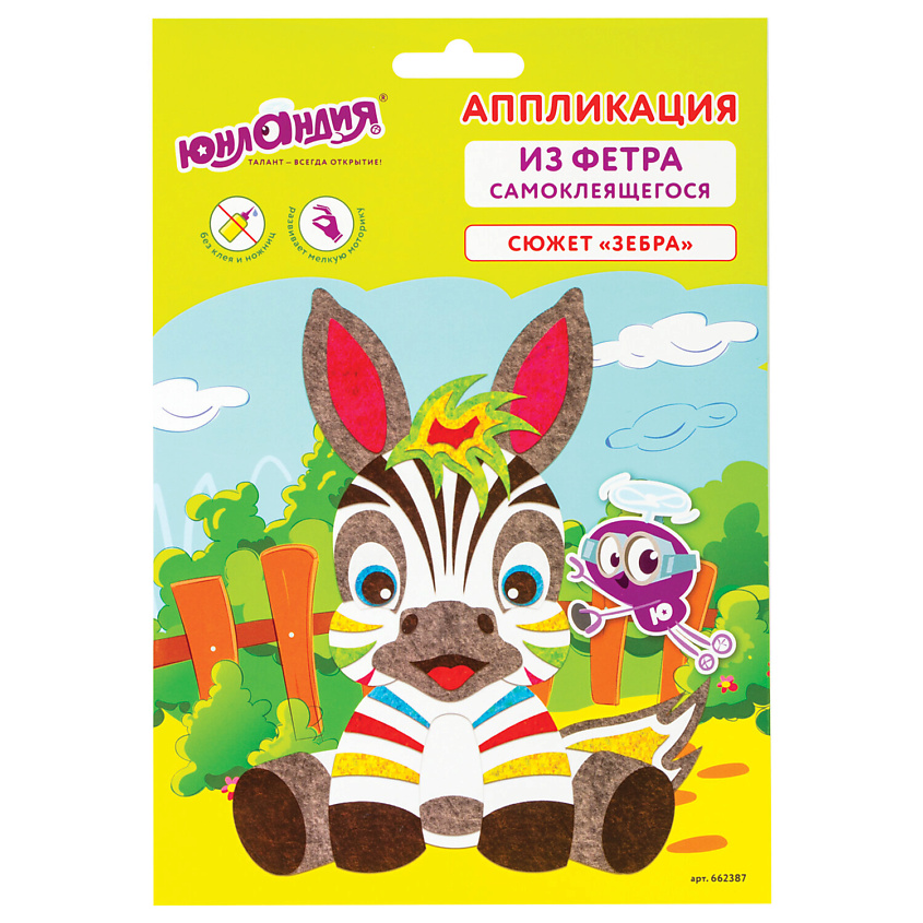 ЮНЛАНДИЯ Набор для творчества аппликация из фетра "Зебра" – фото 1