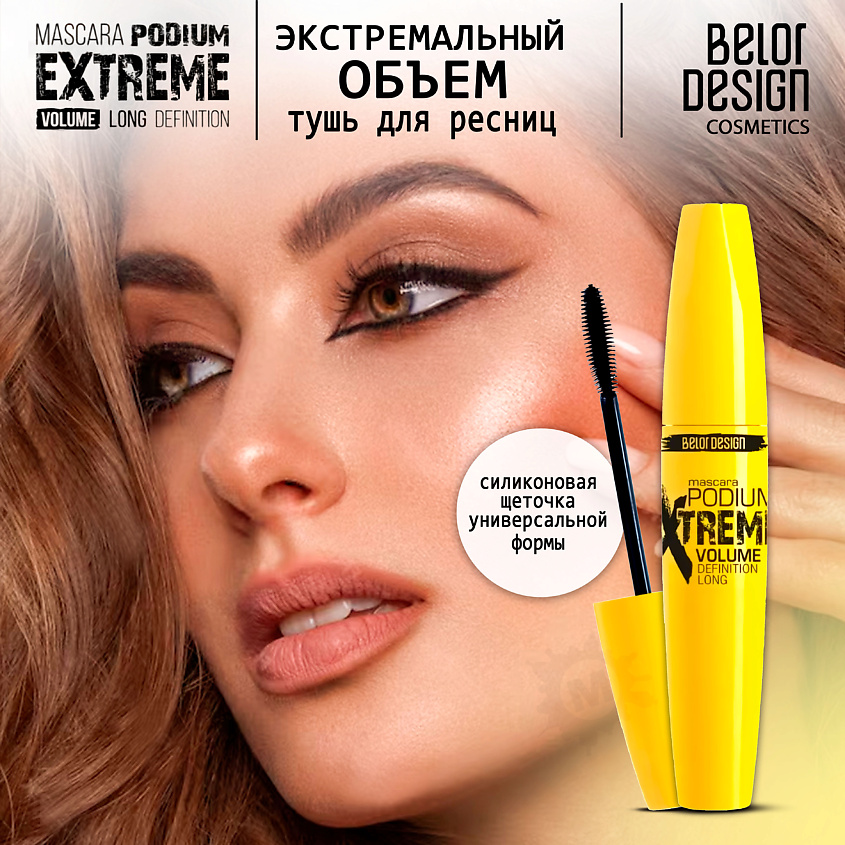 BELOR DESIGN Тушь для ресниц PODIUM EXTREME – фото 1