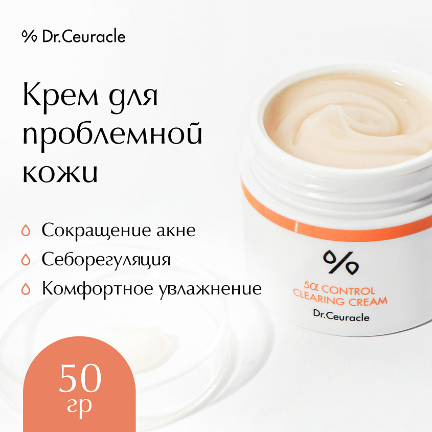 DR. CEURACLE Крем 5-Альфа контроль – фото 1