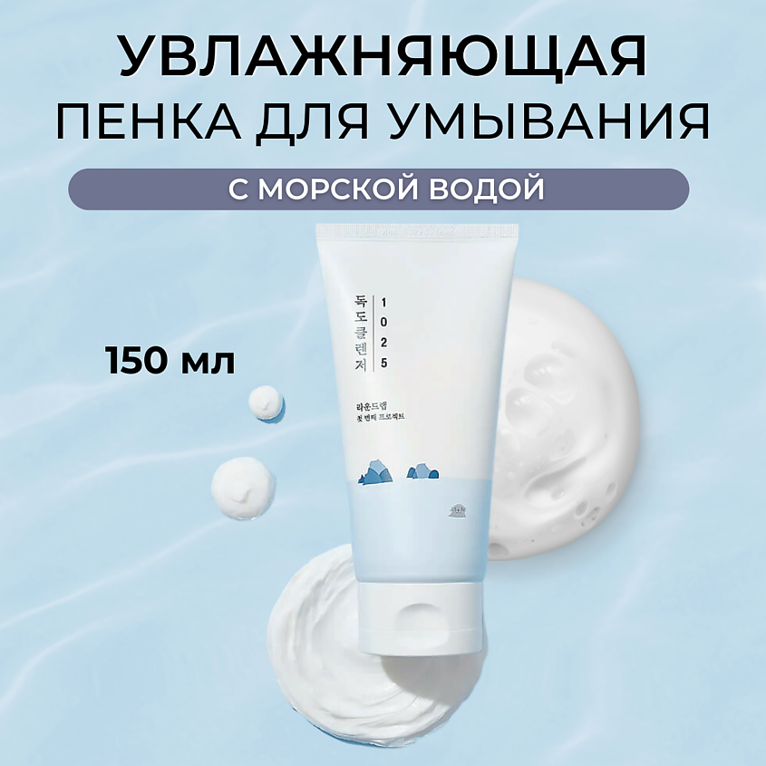 ROUND LAB Пенка для умывания с морской водой 1025 Dokdo Cleanser – фото 1