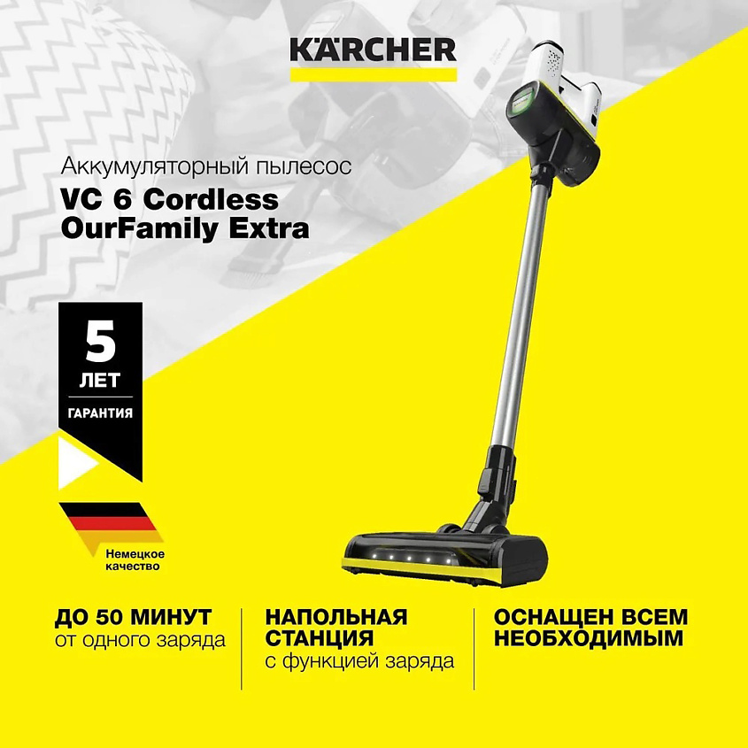 KARCHER Пылесос беспроводной Karcher VC 6 Cordless ourFamily Extra 1.198-674.0 – фото 1
