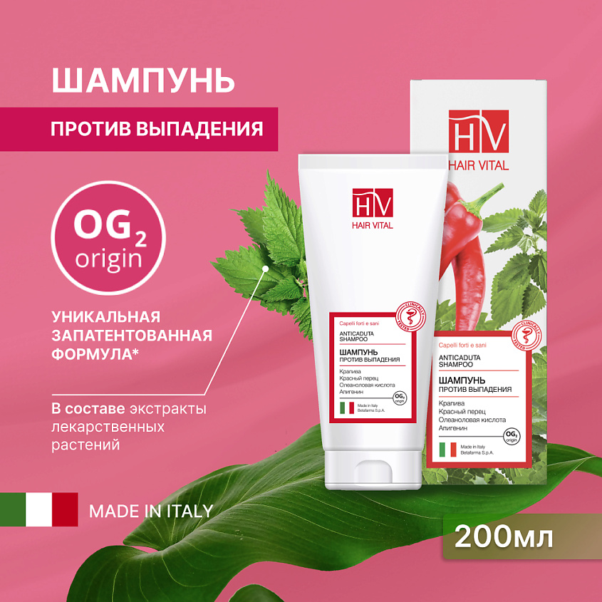 HV Шампунь для волос против выпадения, комплекс аминокислот OG2, Hair Vital – фото 1