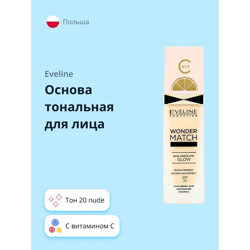 EVELINE Основа тональная для лица WONDER MATCH LUMI – фото 1