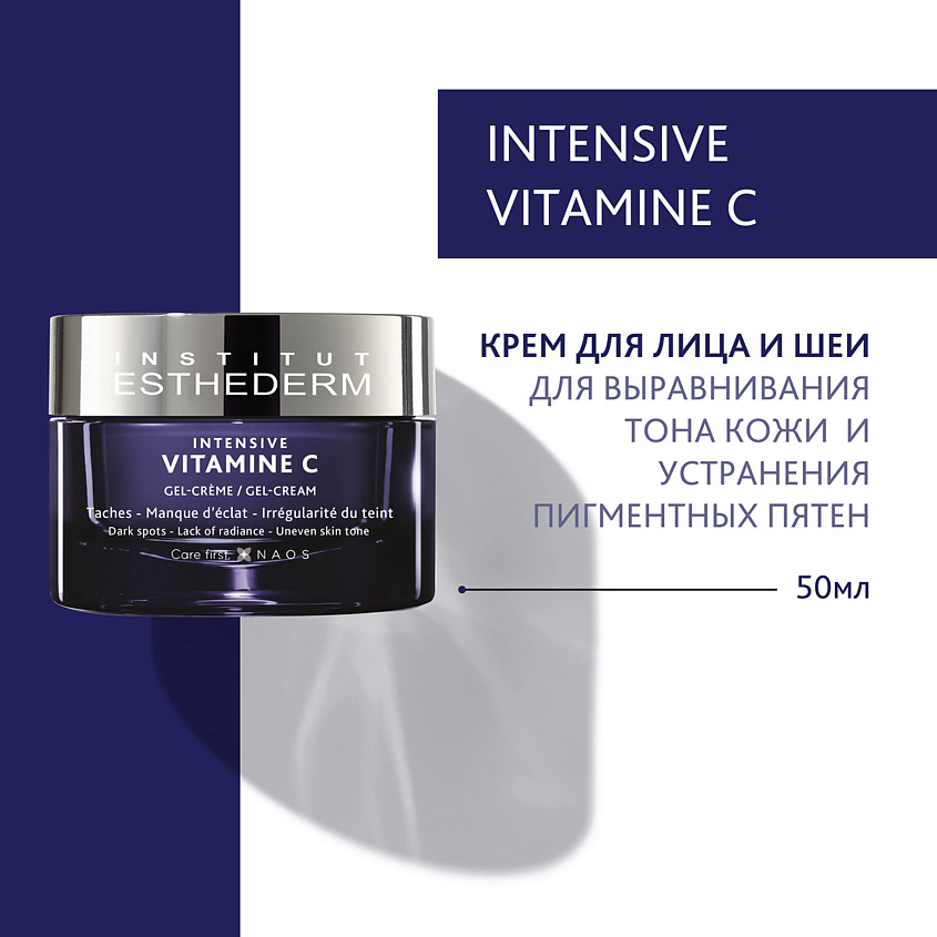 INSTITUT ESTHEDERM Intensive Vitamine C Крем с витамином С для выравнивания цвета лица – фото 1