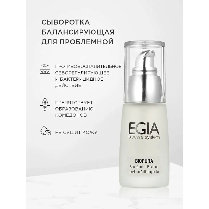 EGIA Сыворотка балансирующая для проблемной кожи Bac-Control Essence – фото 1