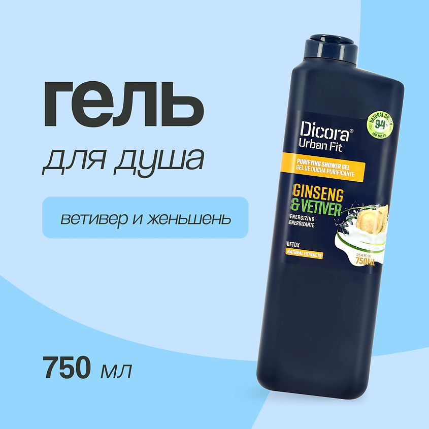 DICORA URBAN FIT Гель для душа Ветивер и женьшень, 750 мл – фото 1