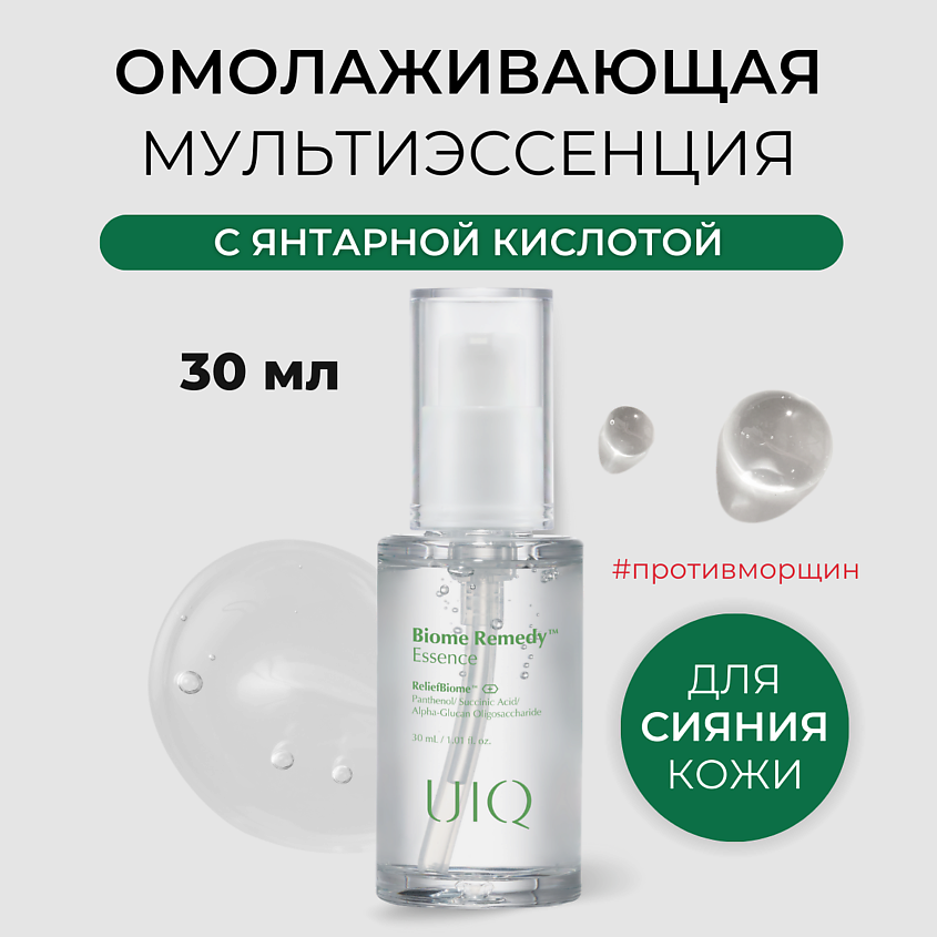 UIQ Мульти эссенция для сияния кожи Biome Remedy Essence – фото 1