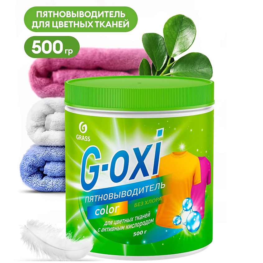 GRASS G-Oxi пятновыводитель для цветных вещей с активным кислородом – фото 1