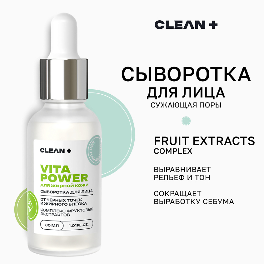 CLEAN+ Сыворотка для лица VITA POWER – фото 1