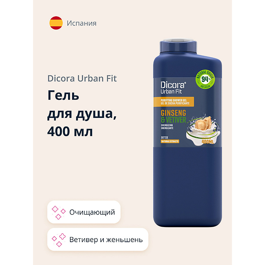 DICORA URBAN FIT Гель для душа Ветивер и женьшень – фото 1