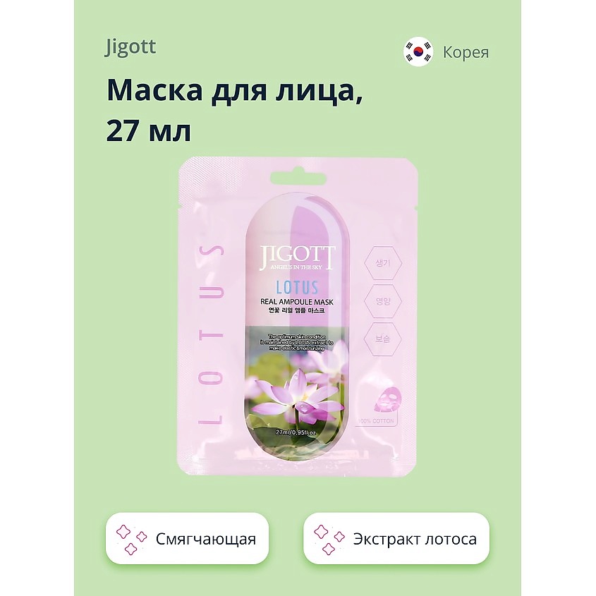 JIGOTT Маска для лица с экстрактом лотоса (смягчающая) – фото 1