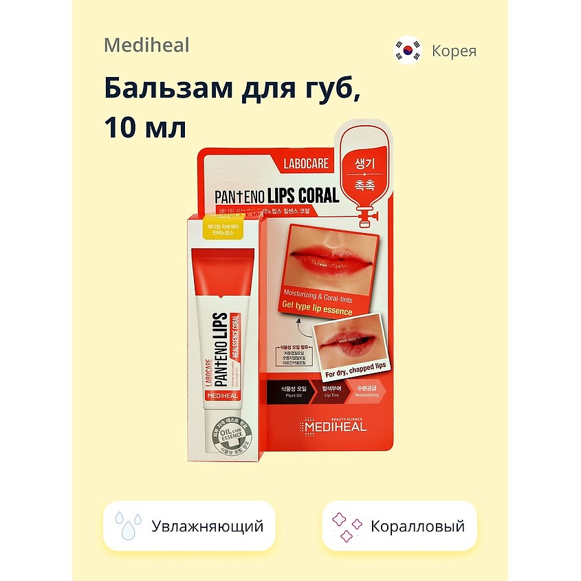 MEDIHEAL Бальзам для губ увлажняющий – фото 1