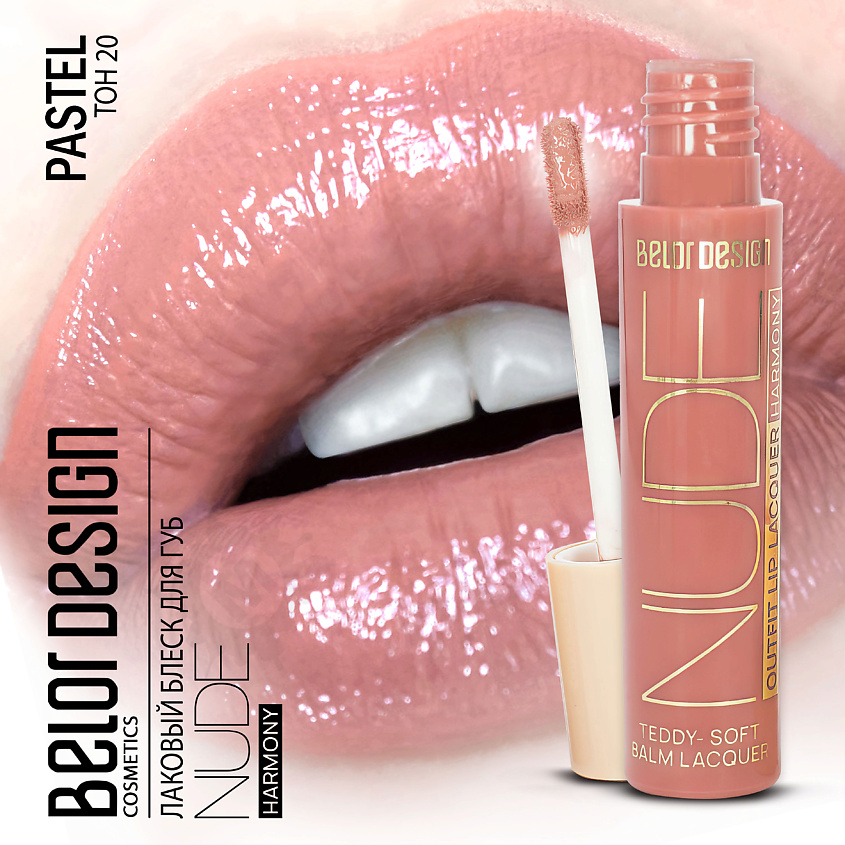 BELOR DESIGN Лаковый блеск для губ Nude Harmony Outfit Lip – фото 1