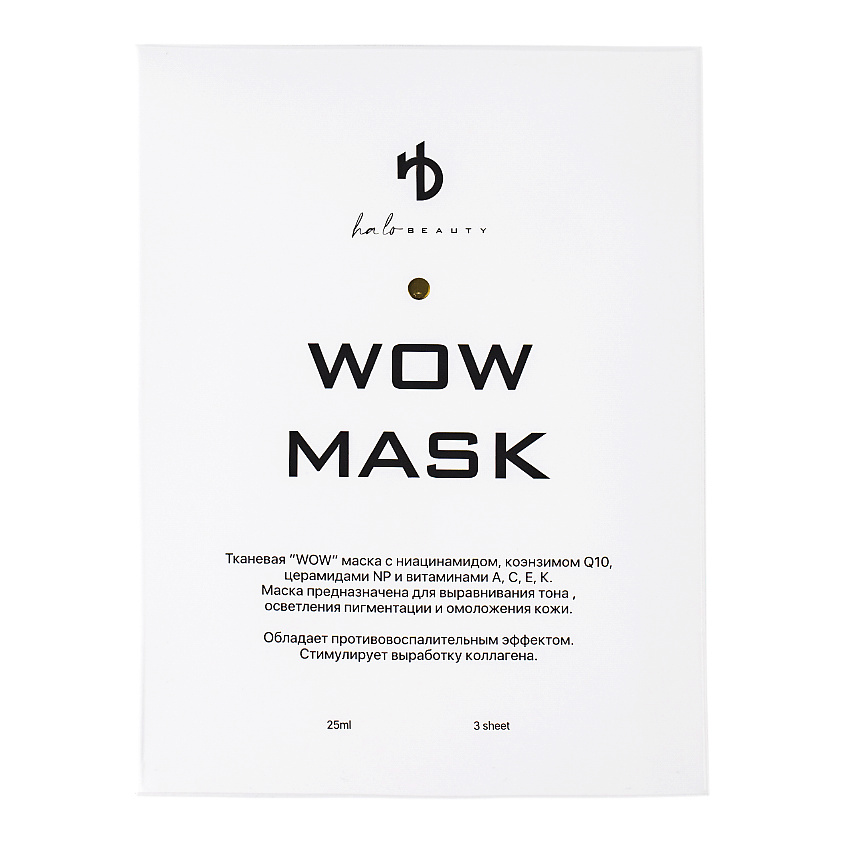 HA LO BEAUTY Маска тканевая для лица увлажняющая WOW – фото 1