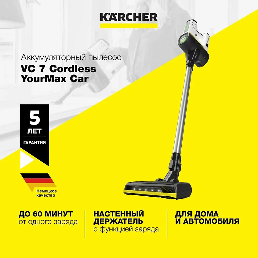 KARCHER Пылесос беспроводной VC 7 Cordless yourMax Car 1.198-712.0 – фото 1