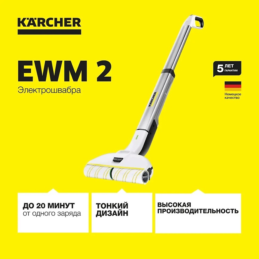 KARCHER Аппарат для влажной уборки пола EWM 2 – фото 1