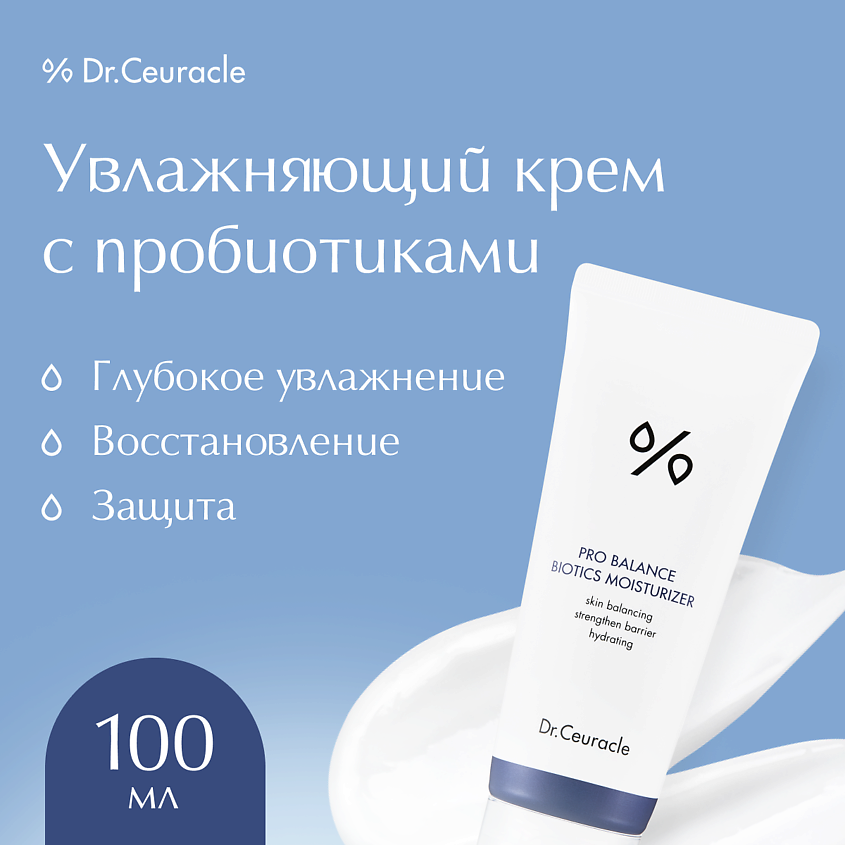DR. CEURACLE Увлажняющий крем с пробиотиками Pro Balance mini – фото 1