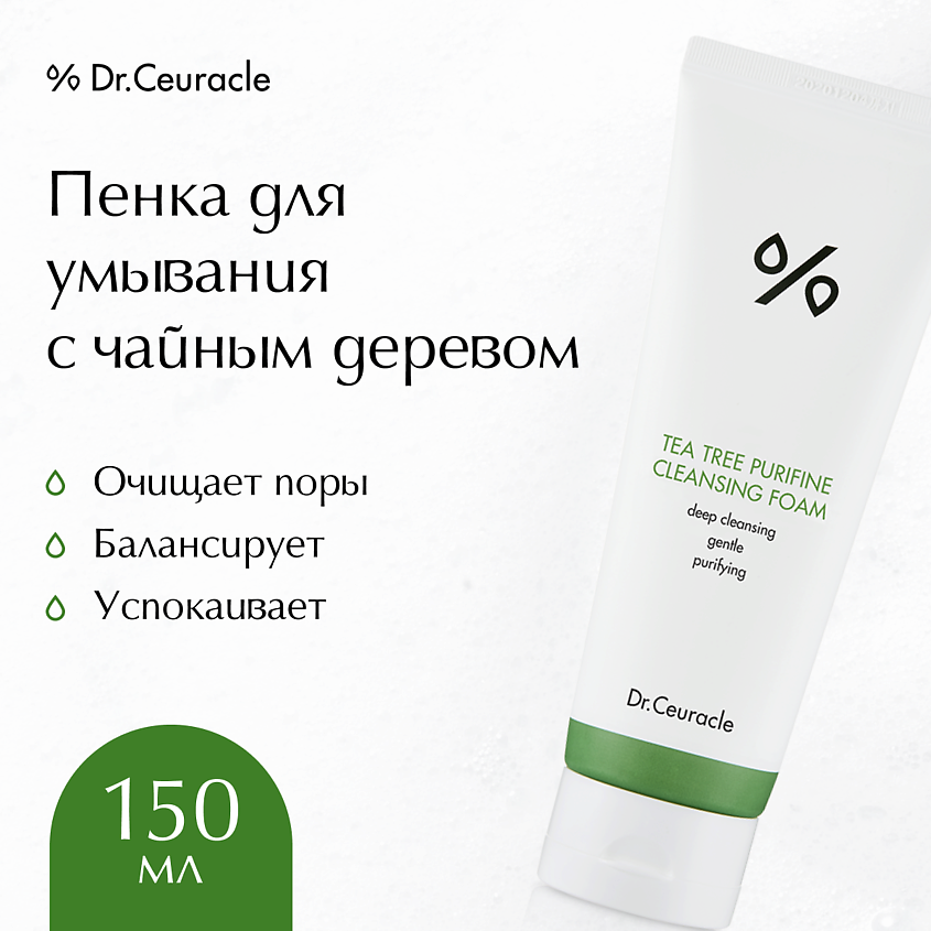 DR. CEURACLE Пенка для умывания "Чайное дерево" Tea Tree Purifine 30 – фото 1