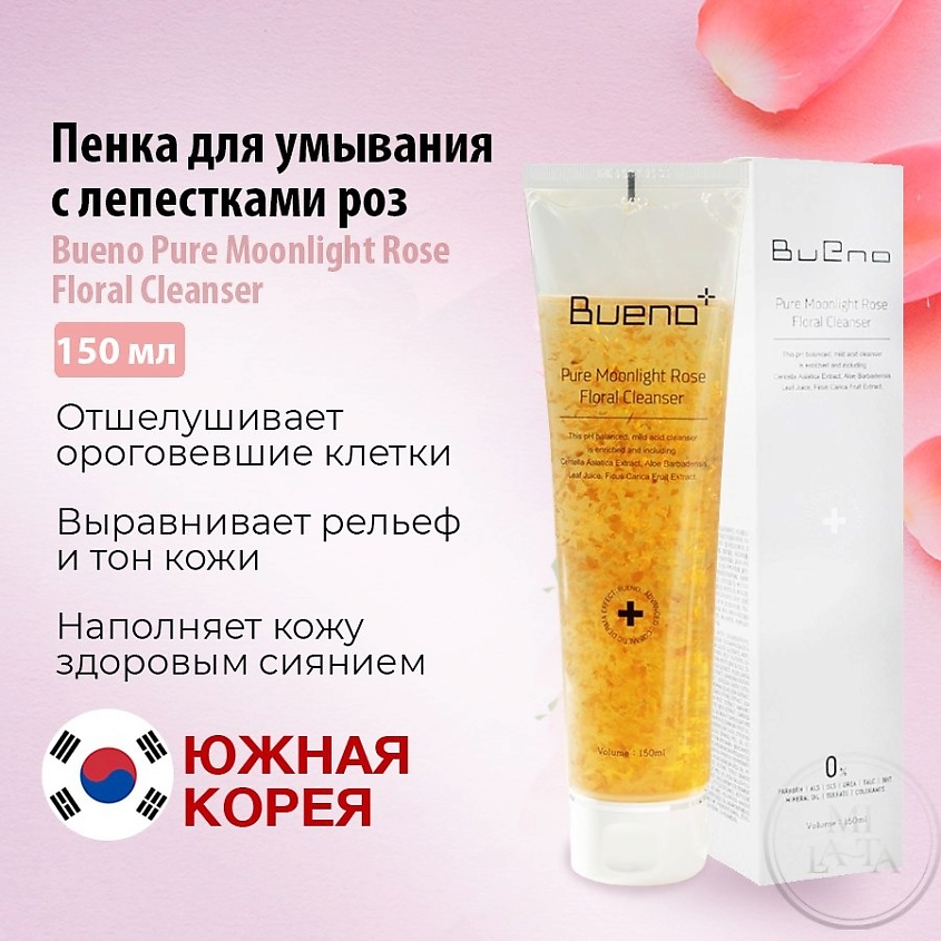 BUENO Гель для умывания Pure moonlight rose floral cleanser – фото 1