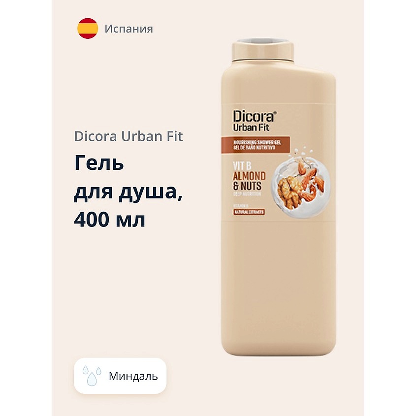 DICORA URBAN FIT Гель для душа Миндаль, 400 мл – фото 1
