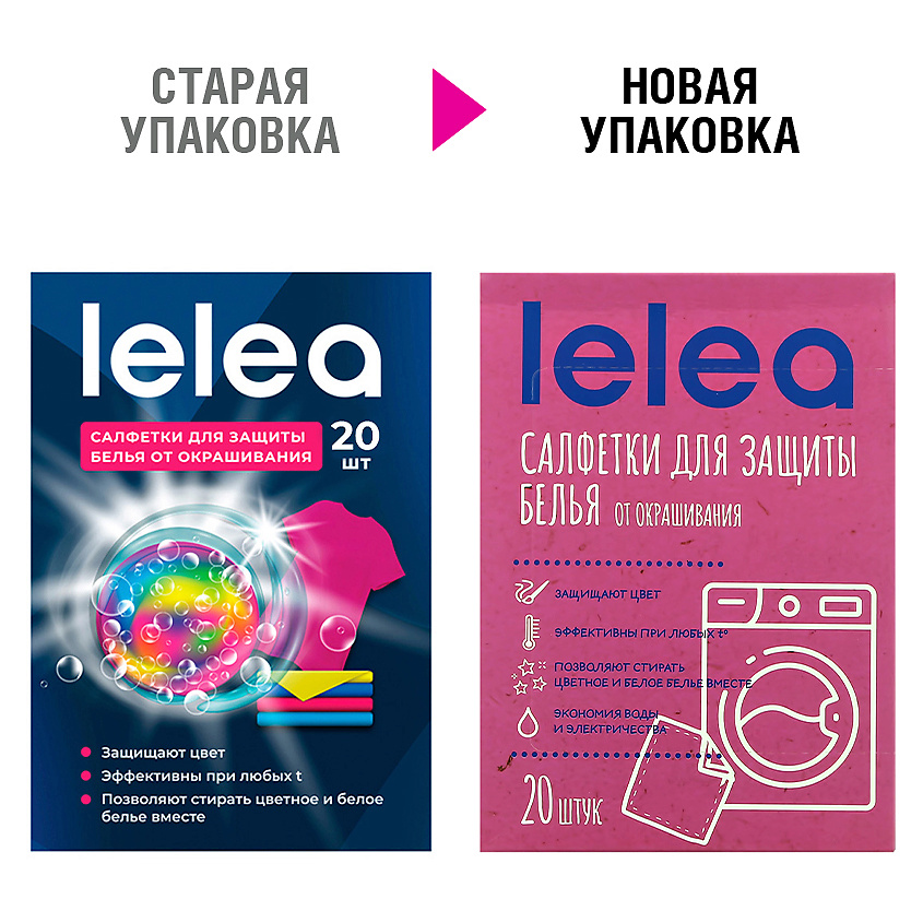 LELEA Салфетки для стирки против окрашивания – фото 3