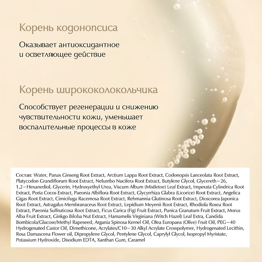 BLITHE Эссенция увлажняющая "5 корней для энергии", 54 мл – фото 4