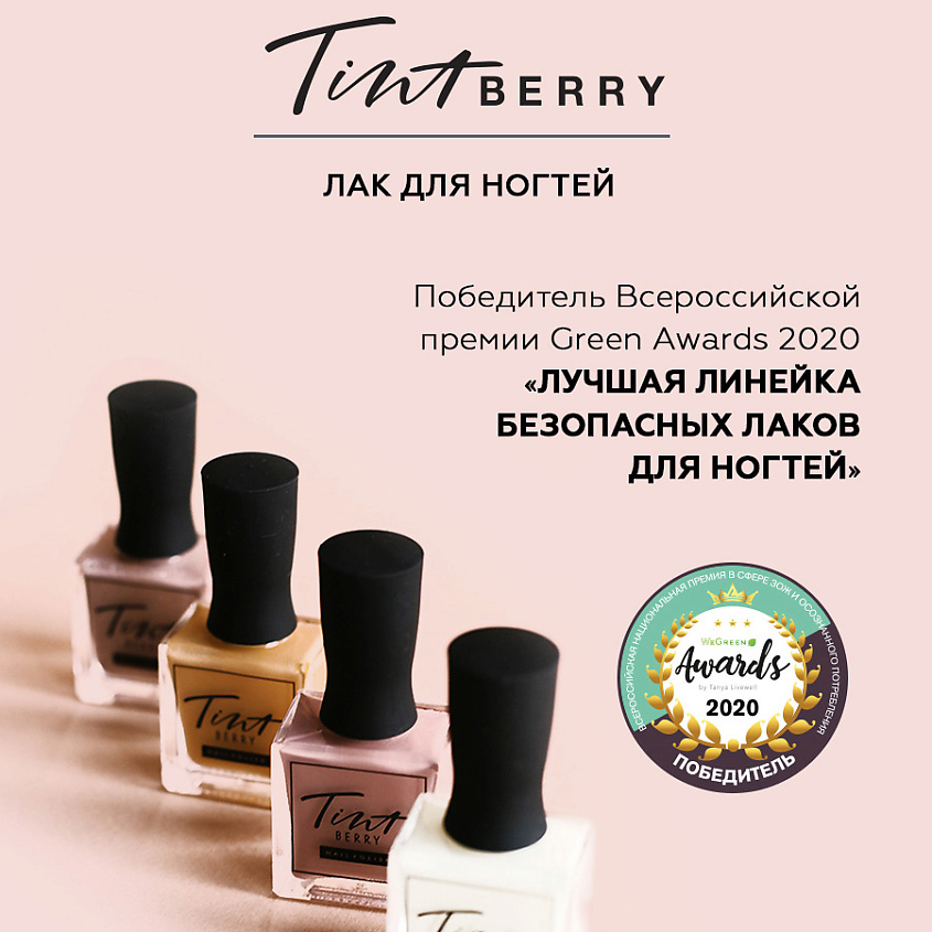 TINTBERRY Лак для ногтей, коллекция "базовая", цвет "Горячая штучка" – фото 3