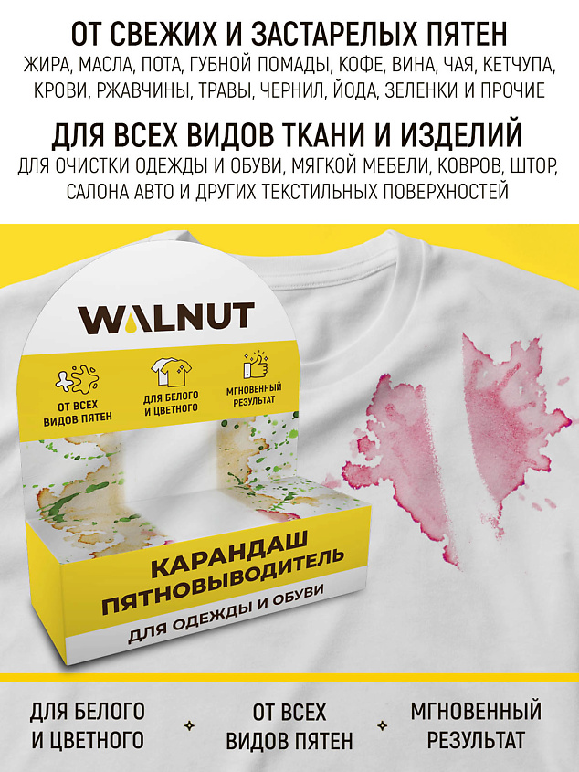 WALNUT Карандаш-пятновыводитель для одежды и обуви – фото 4