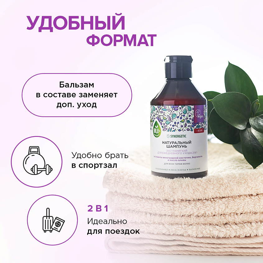 SYNERGETIC Шампунь "Экстрамягкий для ежедневного ухода 2 в 1" натуральный-бессульфатный – фото 4