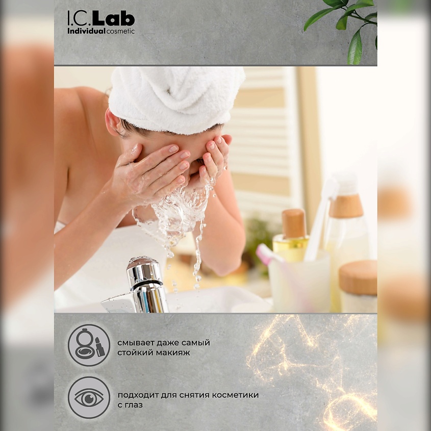 I.C.LAB Омолаживающий крем-мусс для умывания ANTI AGE – фото 6