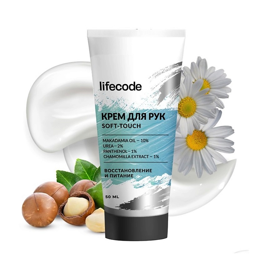 LIFECODE Крем для рук увлажняющий и питательный с мочевиной и маслами – фото 2