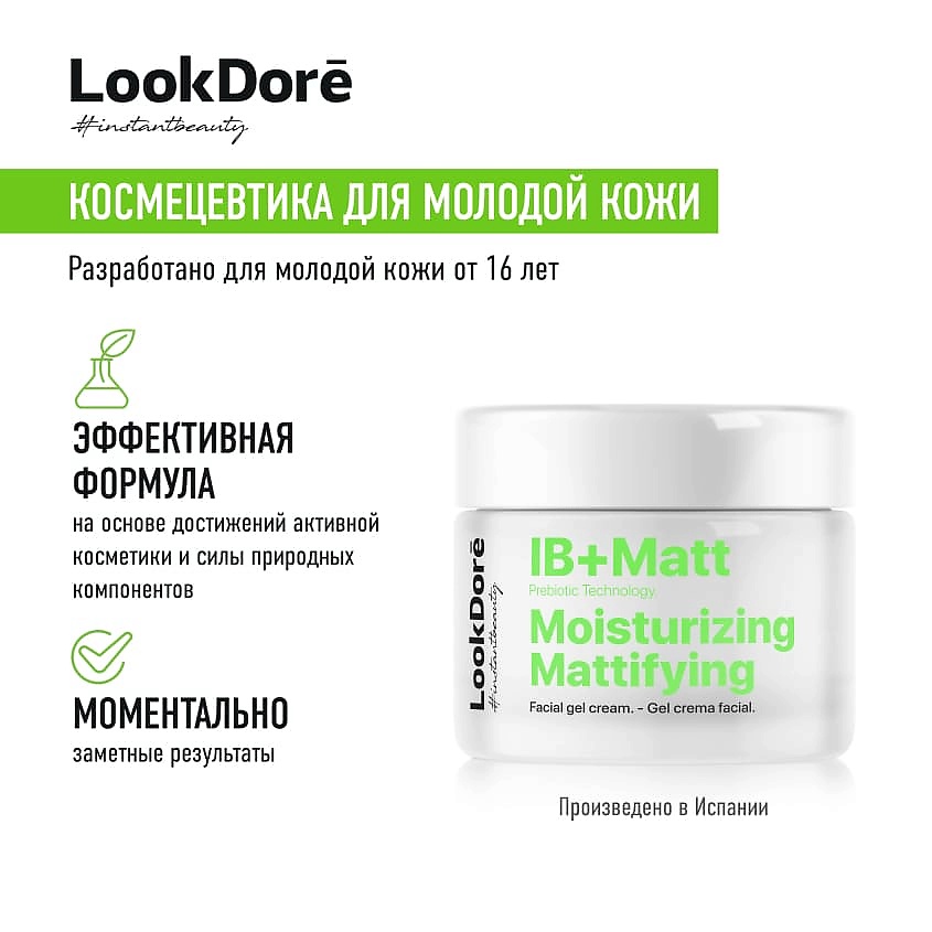 LOOK DORE Матирующий гель-крем для проблемной кожи лица MOISTURIZING MATTIFYING – фото 4